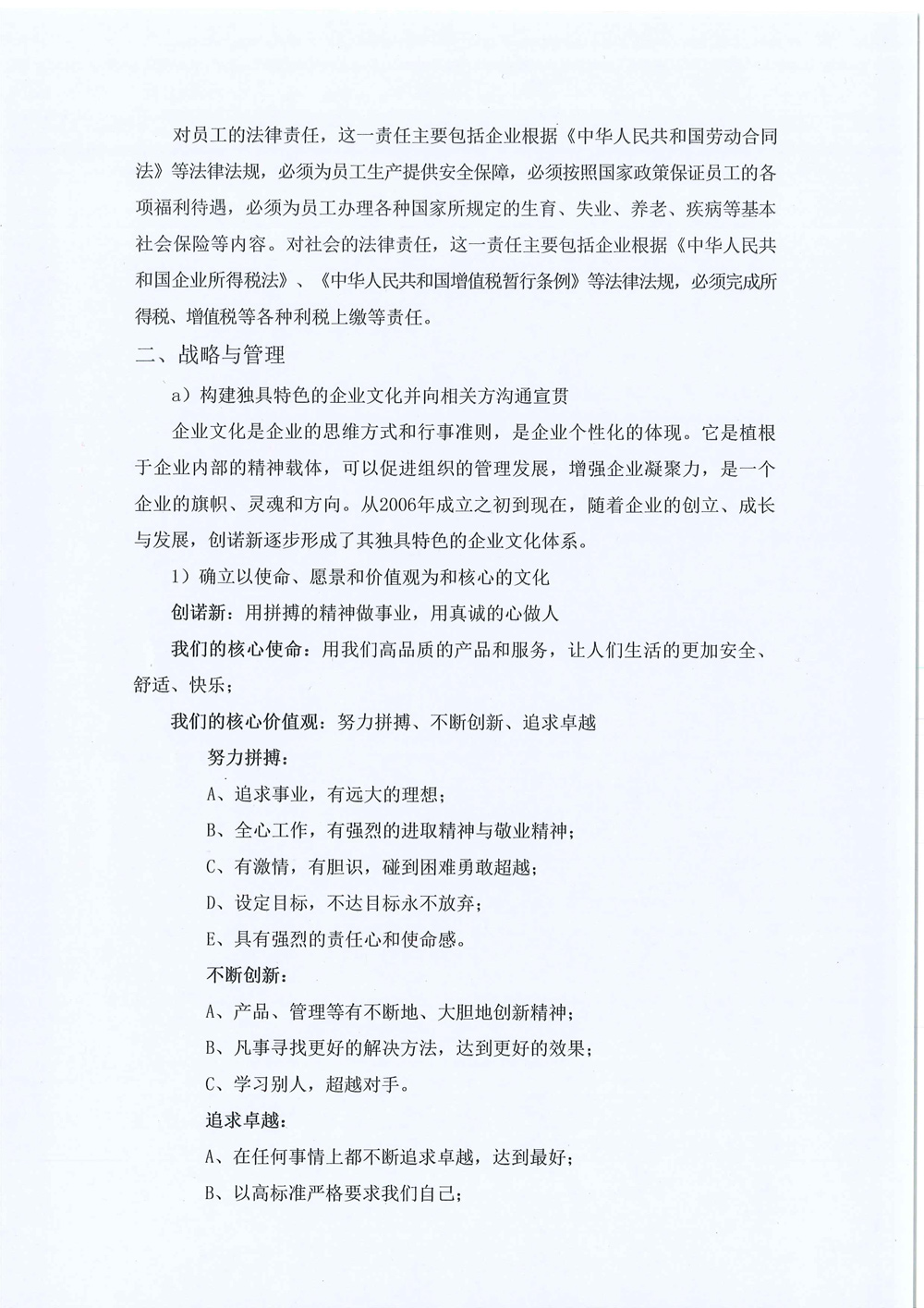 2024年企業(yè)社會(huì)責(zé)任報(bào)告-7.jpg