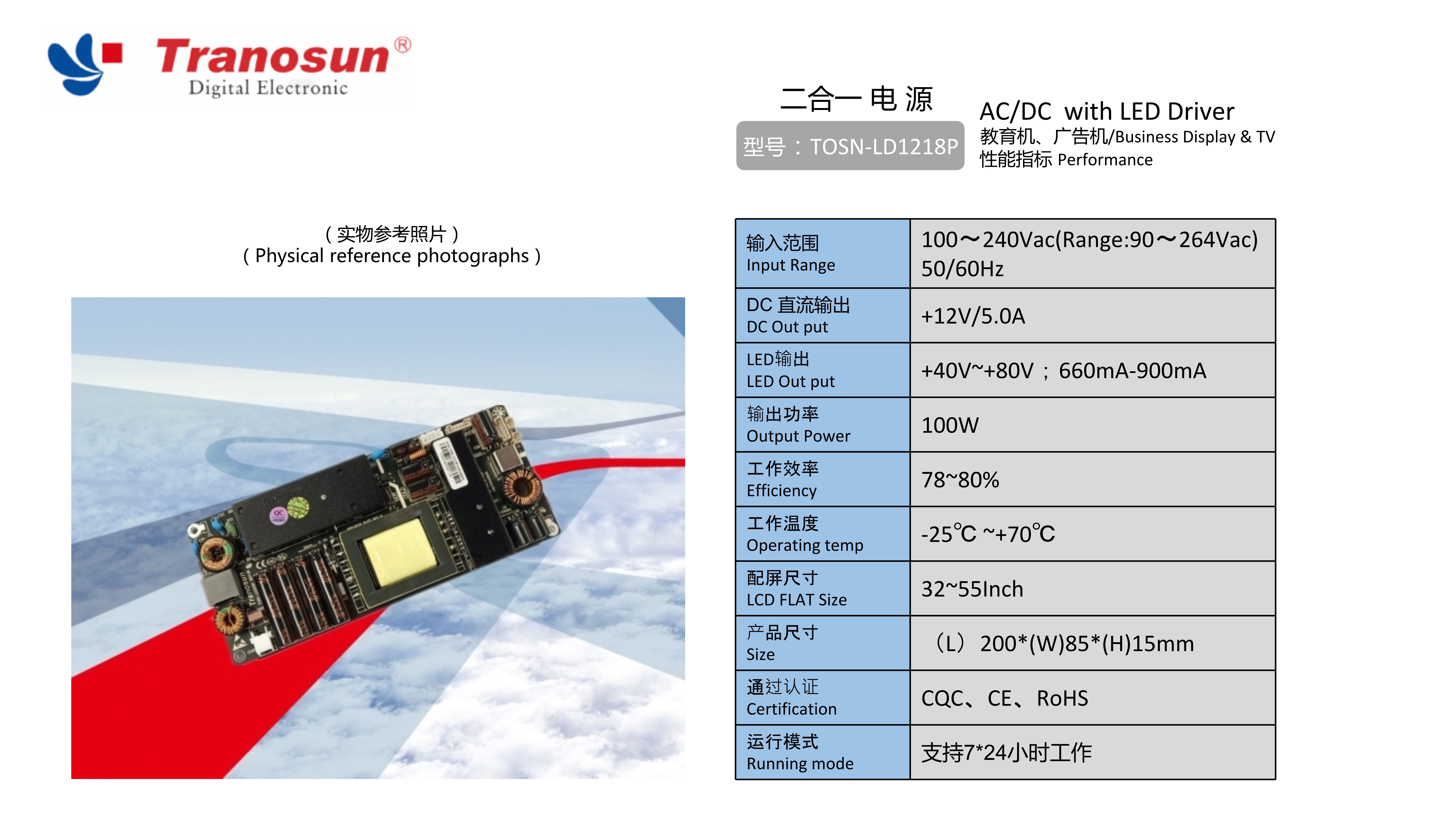 TOSN-LD1218P（+40V~+80V；660mA-900mA）.jpg